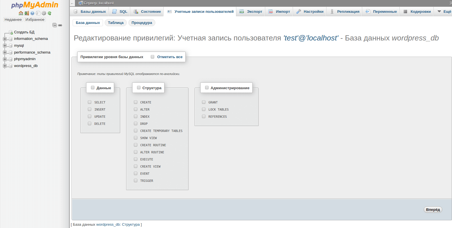 Как настраивать привилегии. Типы привилегий MYSQL. Создание нового пользователя MYSQL. MYSQL добавить запись в таблицу. WORDPRESS несколько изображений для записи.