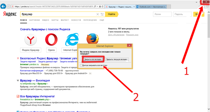 Как закрыть браузер. Закрыть окно браузера. Закрой браузер. Как закрыть окно в Яндекс браузере.