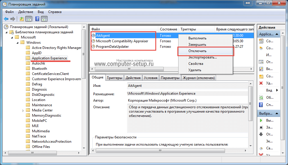 Как отключить задачу. Планировщик задач от Майкрософт. Библиотека дополнений в Windows Media Center. Compattelrunner. Задача от Microsoft.