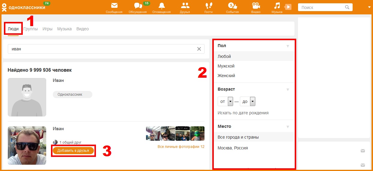 Найти выводить. Как убрать друга из одноклассников. Удалить из друзей в Одноклассниках. Как удалить друга из одноклассников. Удалить друга в Одноклассниках.