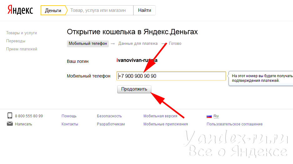 Номер яндекса. Яндекс кошелек. Завести Яндекс кошелек. Яндекс деньги создать. Яндекс номер.