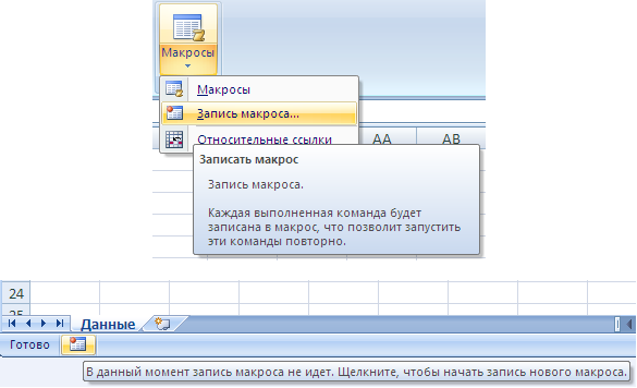 Макросы ms office. Запись макроса. Записываем макрос. Макросы в excel. Запись макроса в excel.