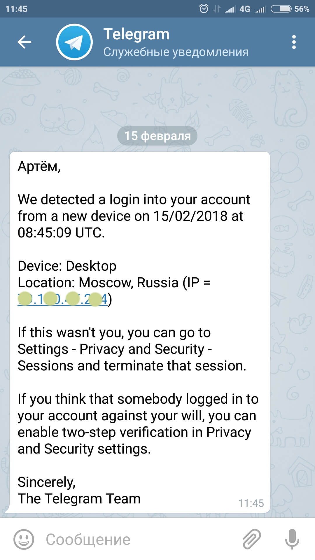 Уведомления в телеграмме на андроид фото 56