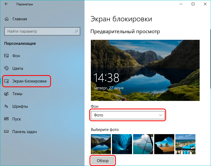 Как установить живые на экран блокировки. Экран блокировки Windows 10. Как изменить экран блокировки. Изображения для экрана блокировки. Сменить картинку на экране блокировки.