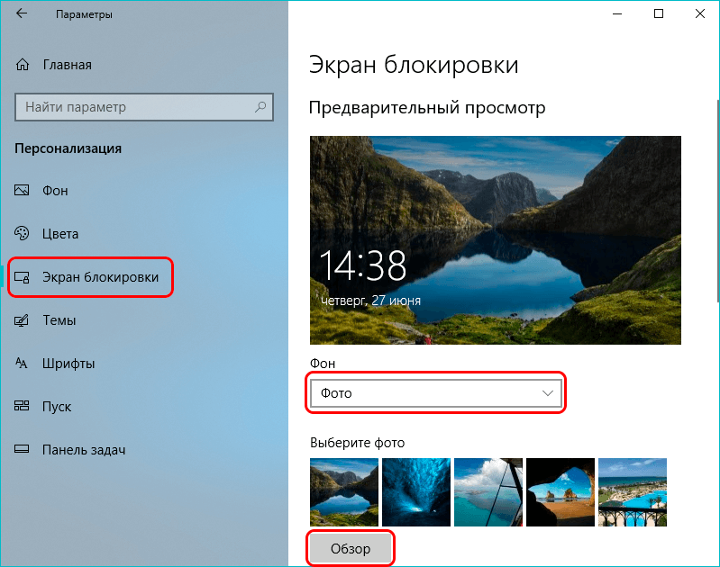 Как убрать картинки с экрана. Экран блокировки. Экран блокировки Windows 10. Как изменить экран блокировки. Как поменять фото на экране блокировки.